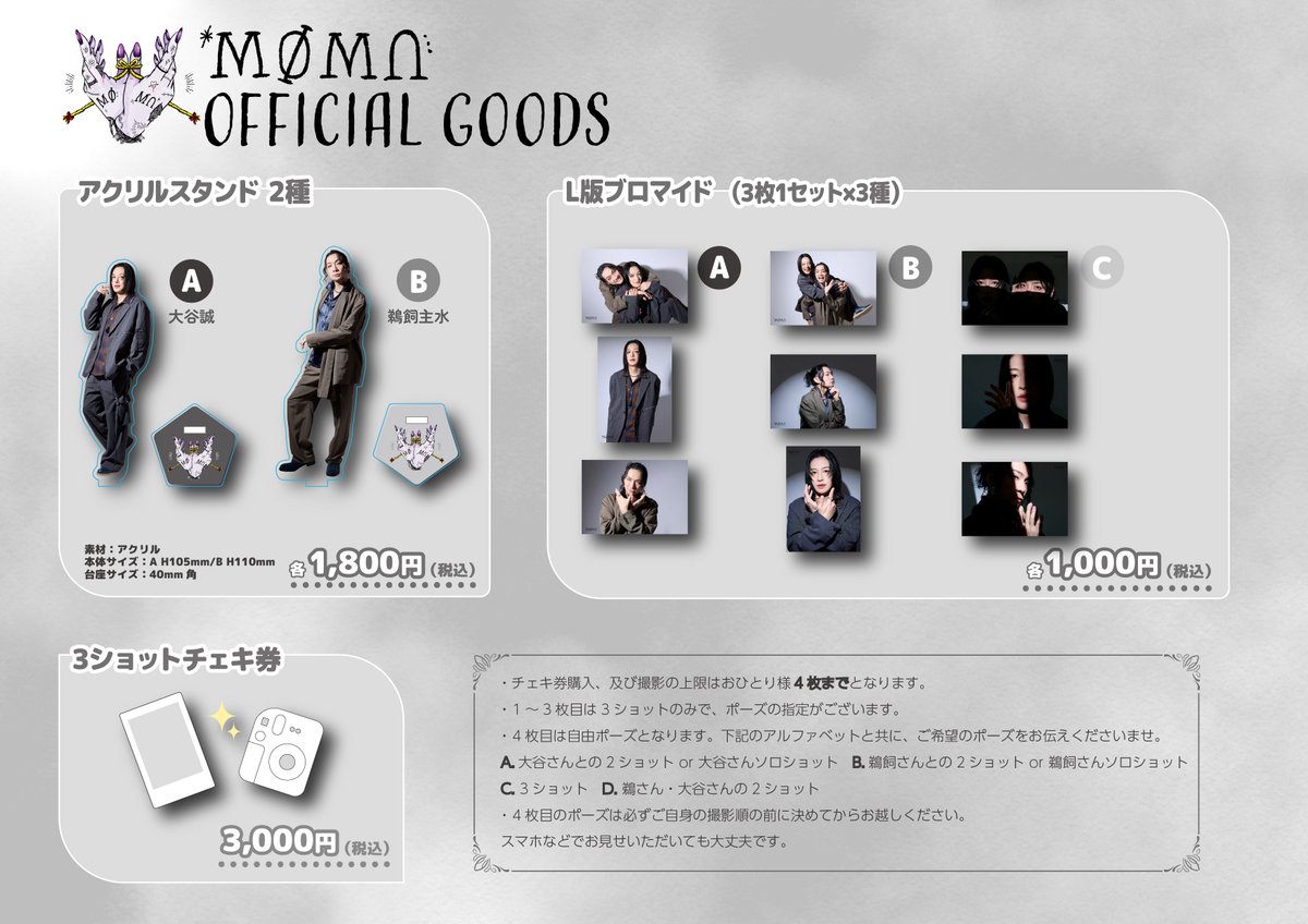 大谷誠×鵜飼主水 コラボイベント 『MøM∩』 グッズメニュー＆ チェキ