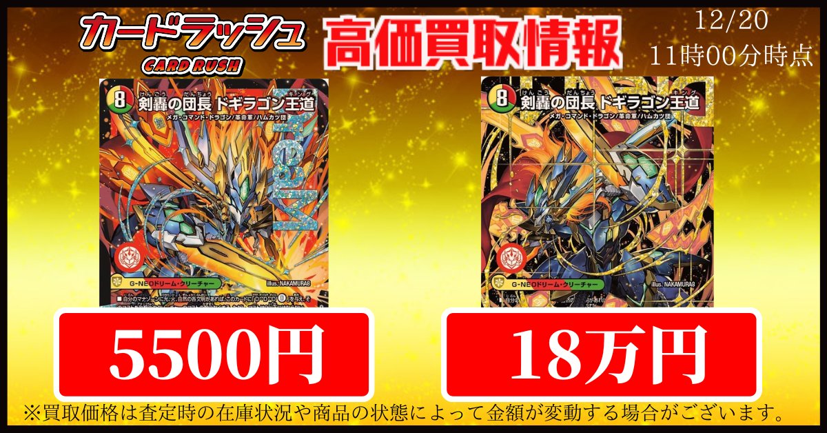 デュエルマスターズ 🔥買取情報🔥 🔥🔥剣轟の団長ドギラゴン王道 通常