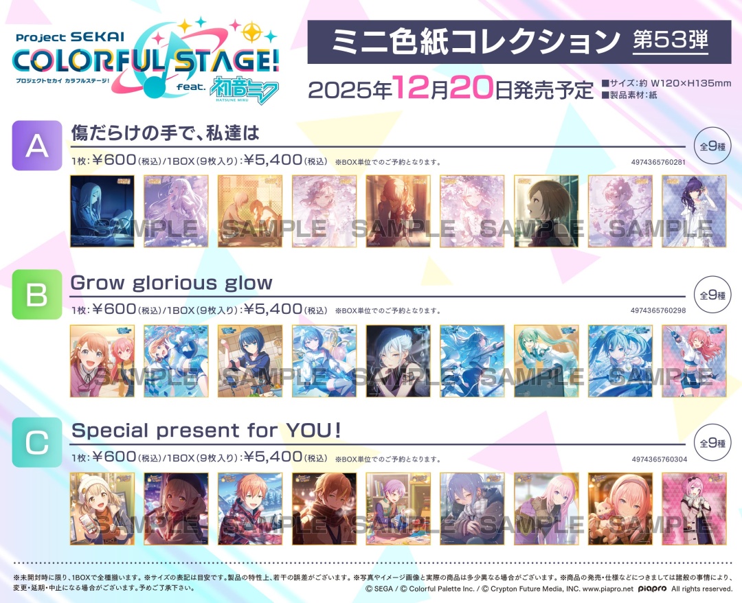 プロセカ ミニ色紙 vol.51b 53a 未開封BOX【プロジェクトセカイ