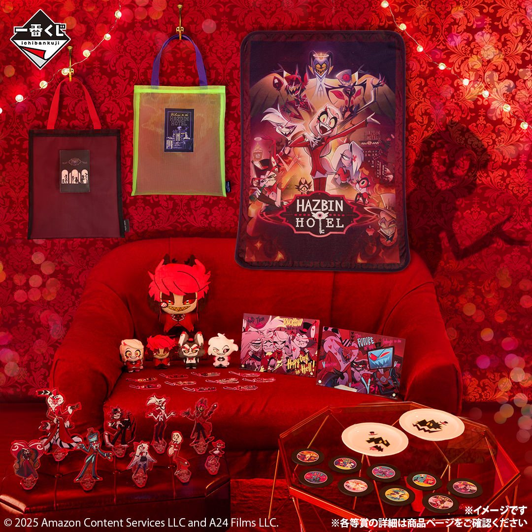 💘🏨💘🏨💘🏨 #一番くじ ハズビン・ホテル 全ラインナップ公開