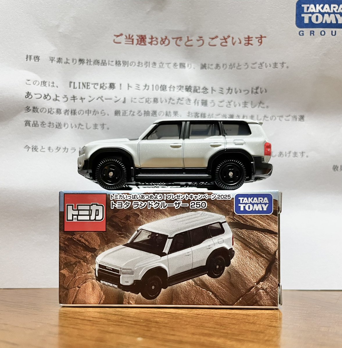 トミカ 10億台突破記念キャンペーン ランドクルーザー250 白 非売品