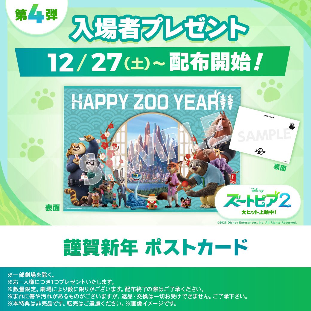 ズートピア2 入場者特典 韓国限定 5週目 LOTTE CINEMA ズートピア2』興収