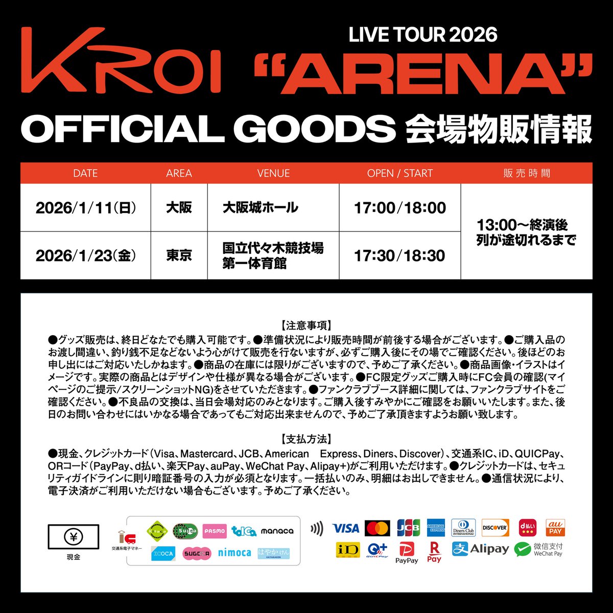 Kroi Live Tour 2026 - ARENA グッズ販売のご案内🎪 ⏰グッズ販売時間