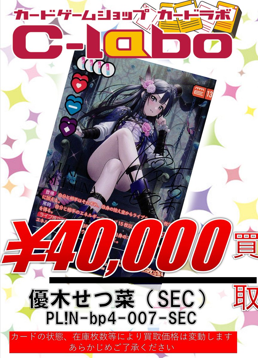 ラブカ 優木 せつ菜 SEC 🎈＼#ラブカ 新カード紹介✨／🎈 11月22日(土