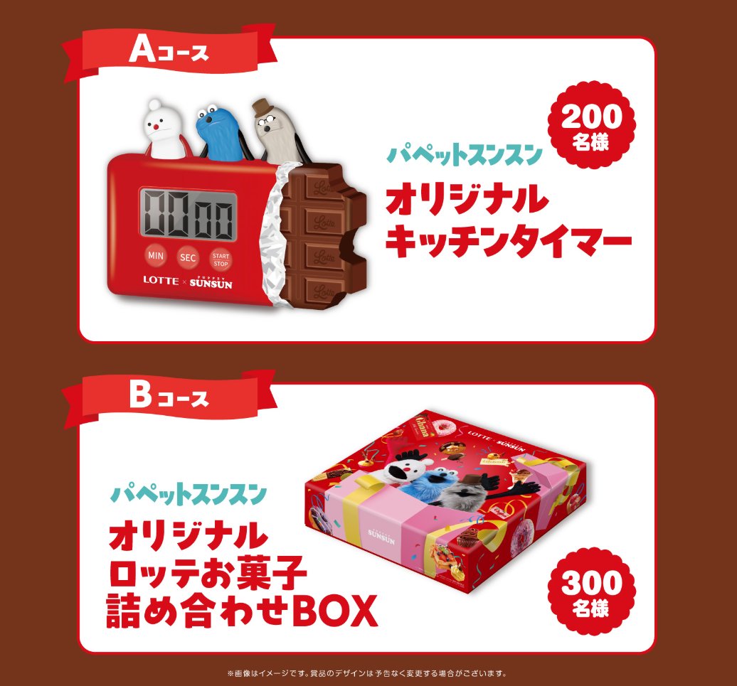 LOTTE SUNSUN パペットスンスン 2体セット Puppet Soonsun ball chain