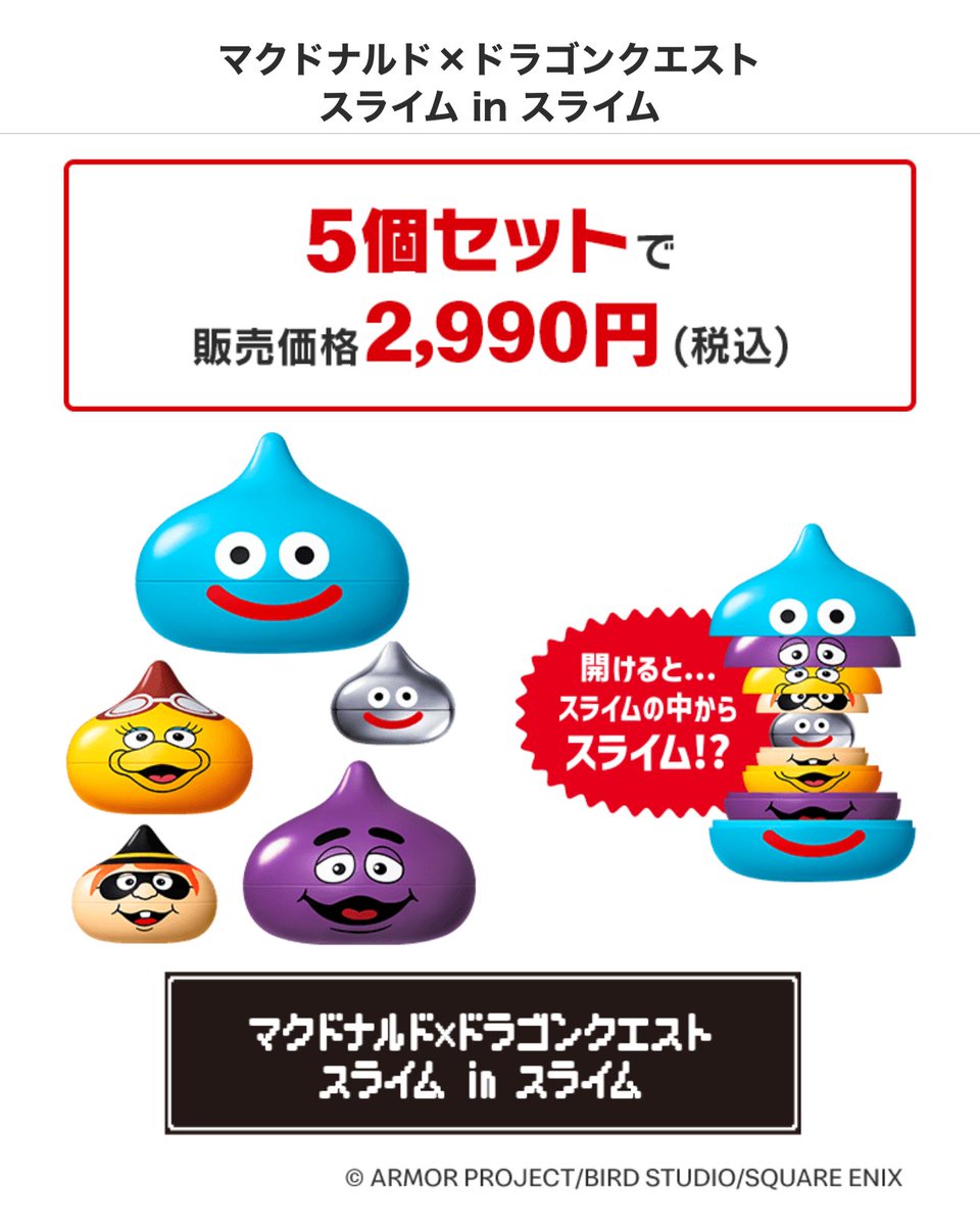 スライムが“マトリョーシカ”になった可愛すぎるグッズの抽選受付中