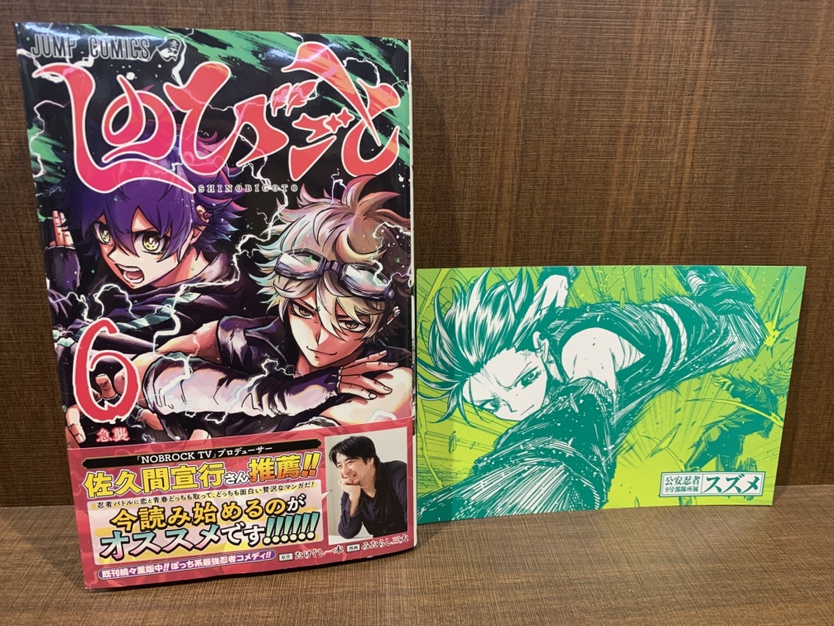 しのびごと 非売品B3ポスター 特典イラストカード5種コンプ 型抜POP