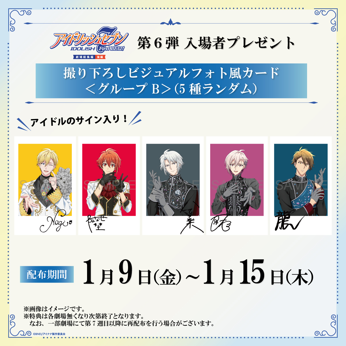 アニナナ総集編【後編】 ꙳⟡第6弾 入場者プレゼント 配布決定