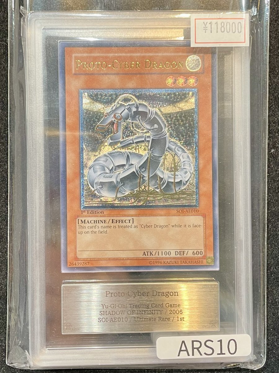 ARS10】サイバー・ドラゴン レリーフ り*ん様 遊戯王カード サイバー