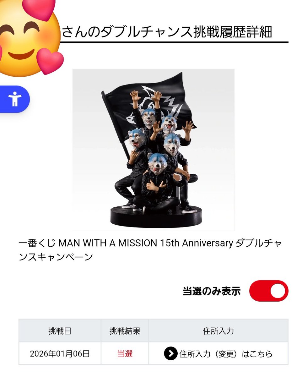 一番くじ MAN WITH A MISSION B賞 MWAM ビッグマルチスタンド｜Yahoo