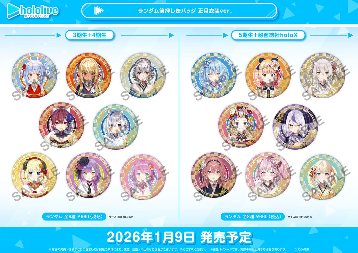 ホロライブ ランダム箔押し缶バッジ 正月衣装ver. 1/9(金)よりタワレコ