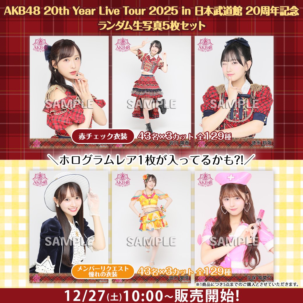 佐藤綺星 AKB48 20周年記念ライブツアー2025 日本武道館 赤チェック