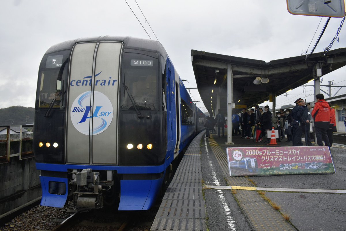 名鉄 クリスマストレインツアー ブルーミュースカイ 限定品＆参加