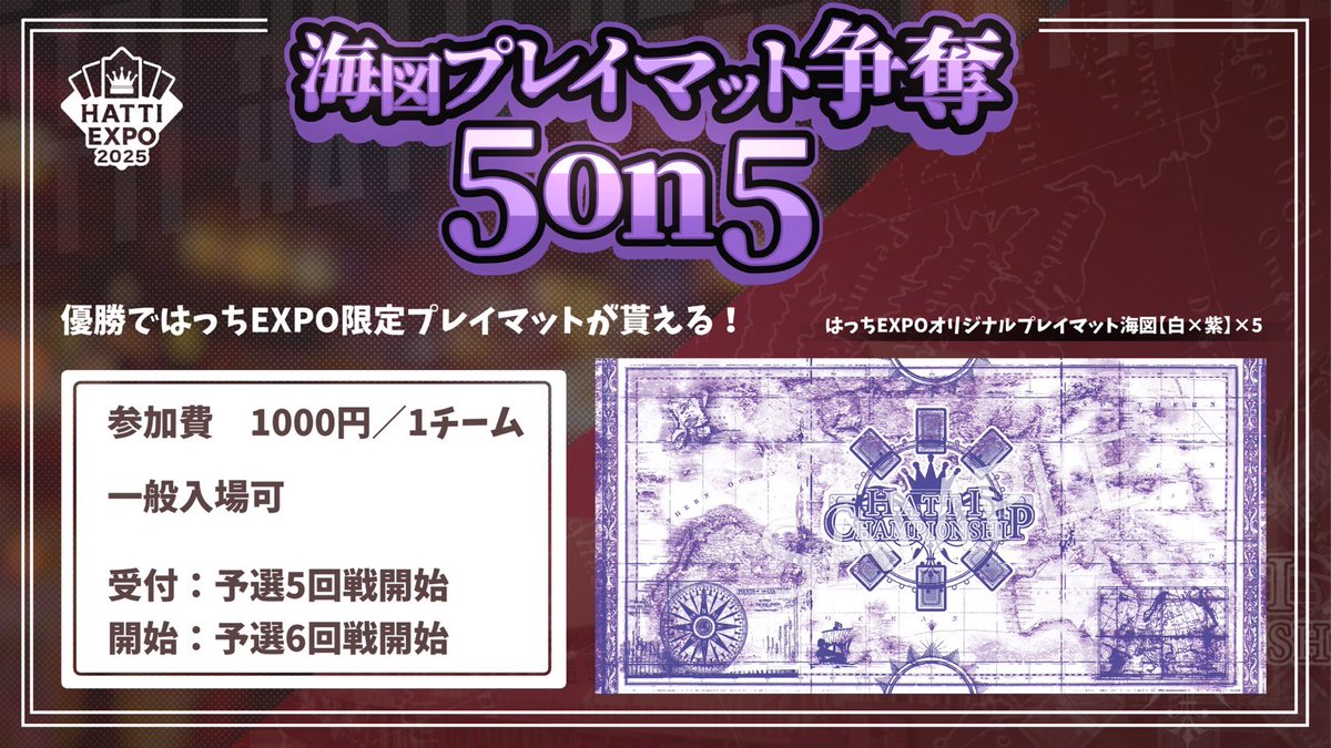 海図プレイマット争奪戦開催／ 優勝チームには 🎴はっちEXPO限定