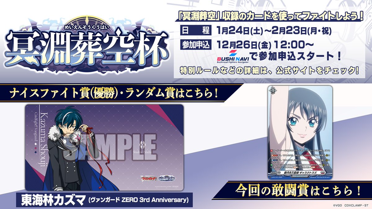 🪽「冥淵葬空杯」⚓開催🎉 ブースターパック「冥淵葬空」収録カードを