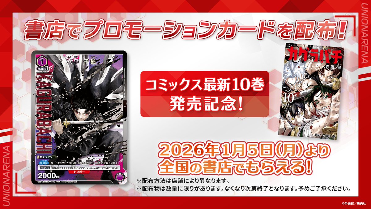 お知らせ】 『#カグラバチ』コミックス最新10巻発売記念‼️ 本日より