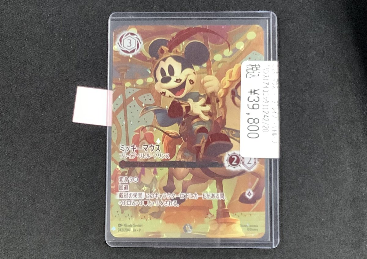 ロルカナ ミッキーマウス ブレイブ・リトル・プリンス ロルカナ