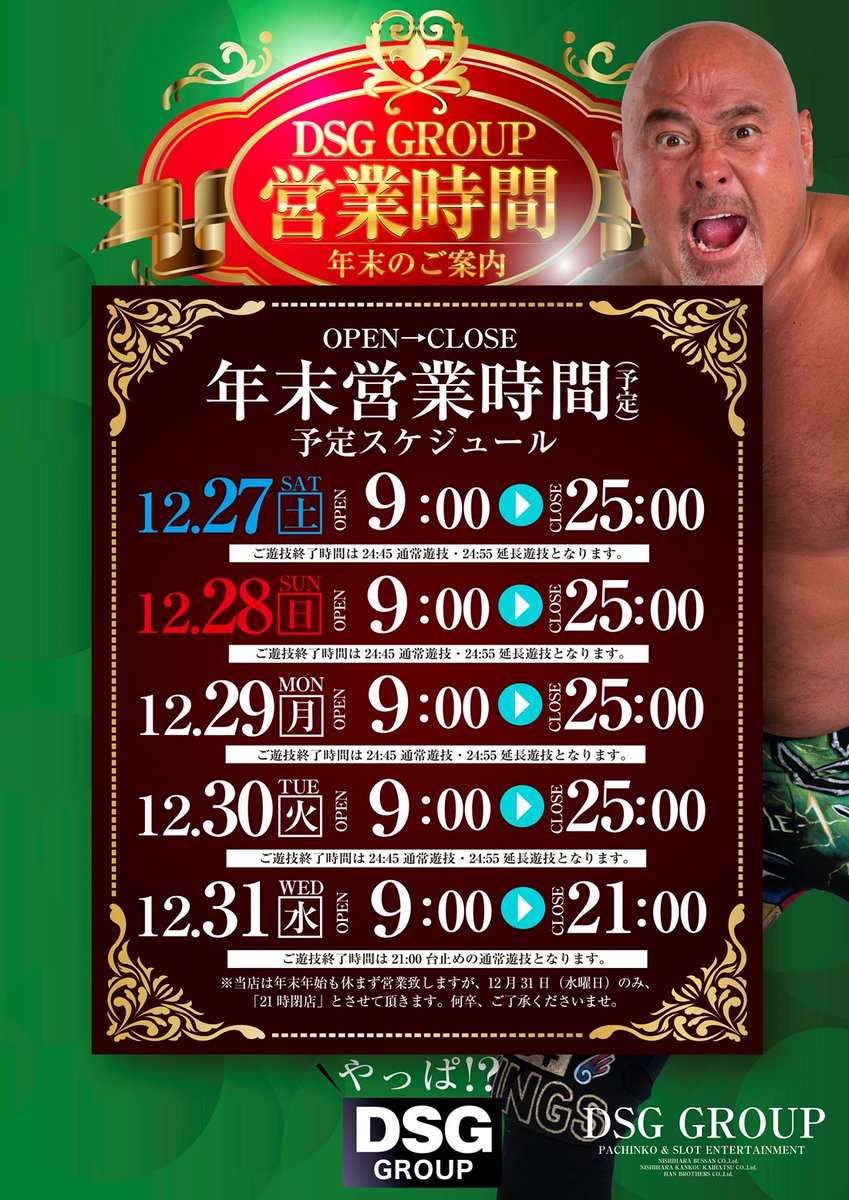 今年も残り…いや、まだまだー‼️ 皆さまのお休みは始まったばかり