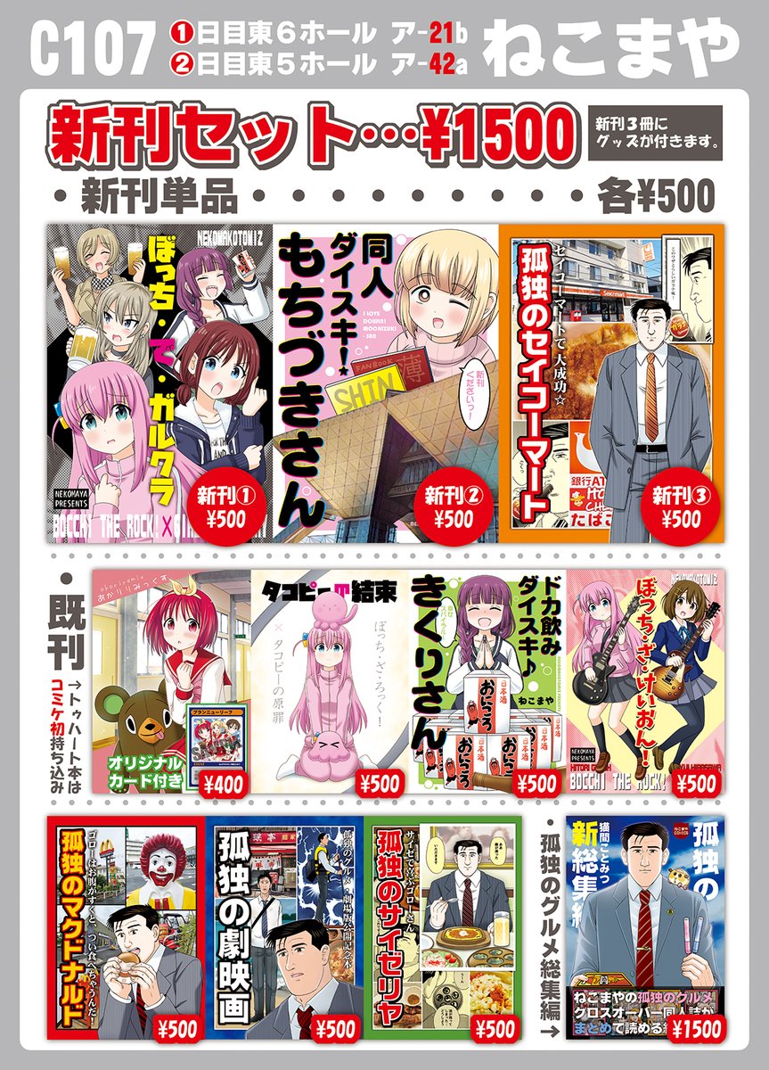 C107お品書き #C107新刊 『ねこまや』冬コミ情報まとめです。今回も