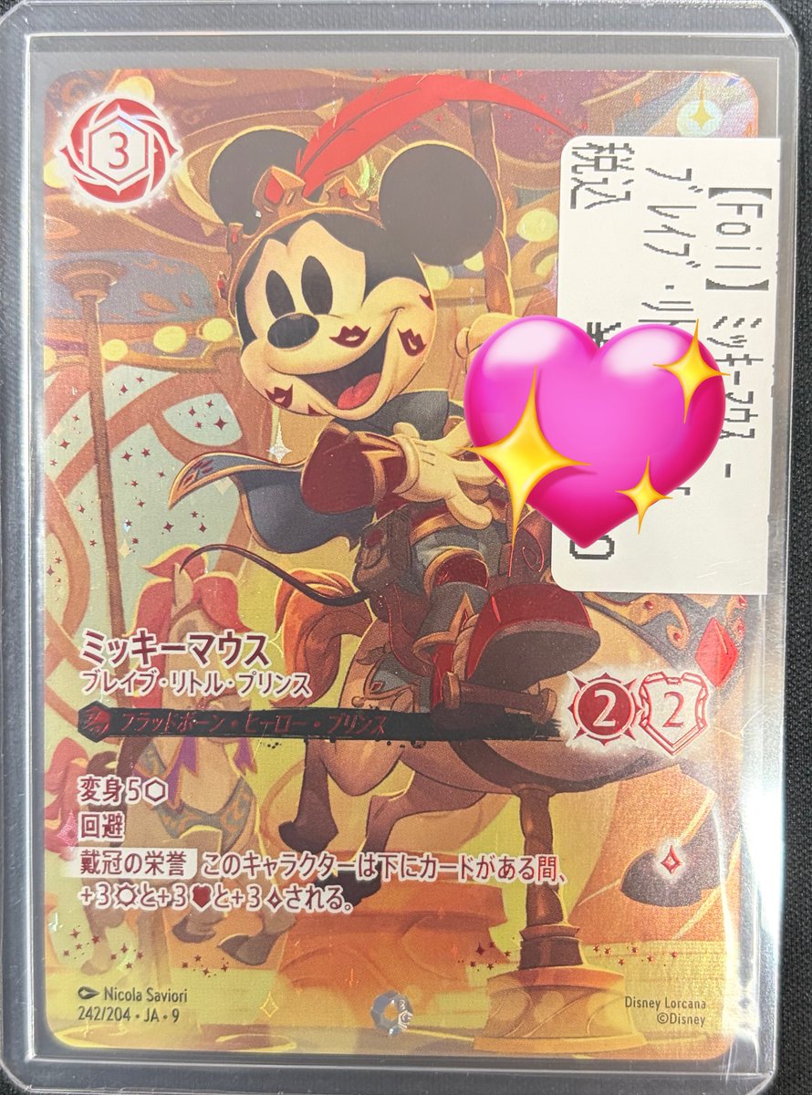 年*中様 ロルカナ ミッキーマウス ブレイブ・リトル・プリンス アイ