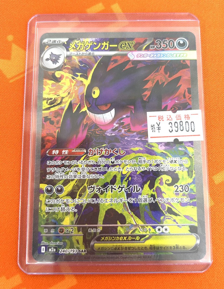 メガゲンガーex sar MA 2枚セット PSA10 メガゲンガーex SAR MA 連番 2