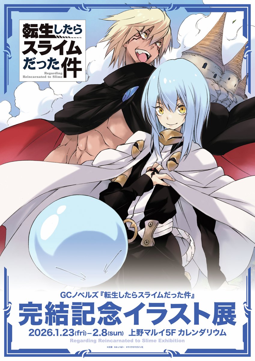 転スラ c107 みっつばー直筆サイン入り高精彩複製画 転スラ c107 みっ