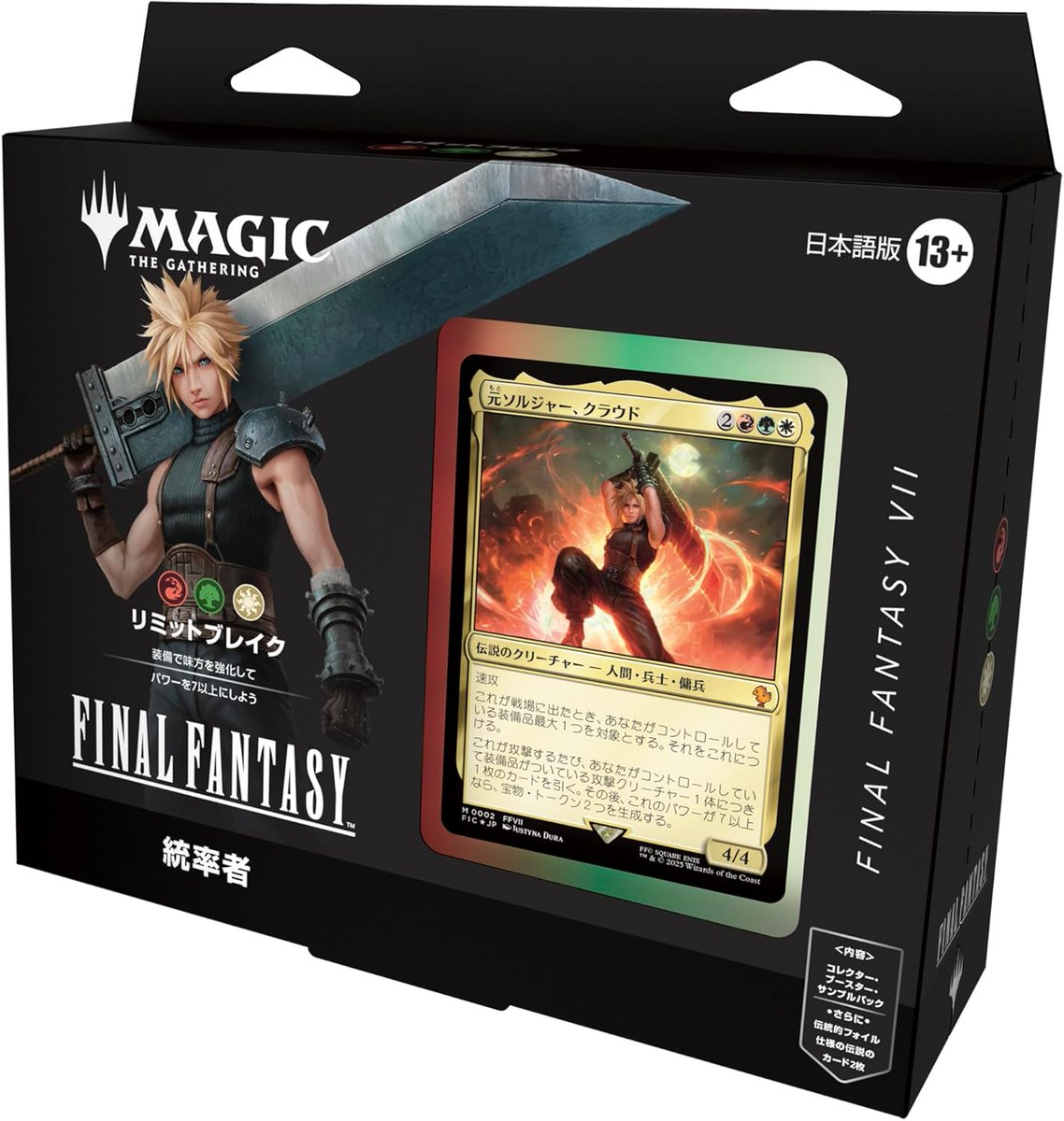 MTG×FFの統率者デッキ日本語版、3種類通常価格の￥7,700で再販予約あり