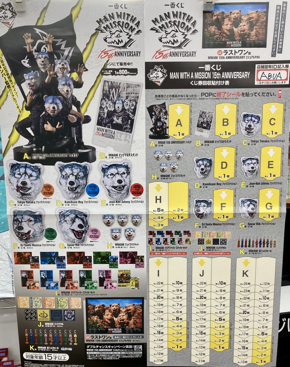 一番くじ マンウィズ セミコンプリートセット クッション マグネット