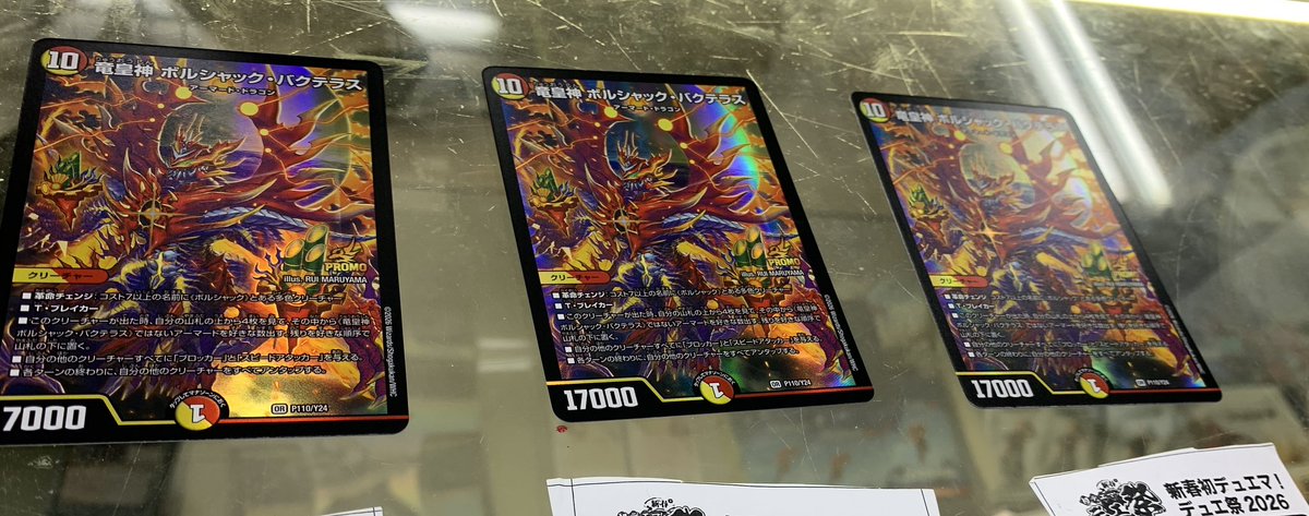 デュエルマスターズ 新春初デュエマ祭り2026 おみくじ当選賞 竜皇神