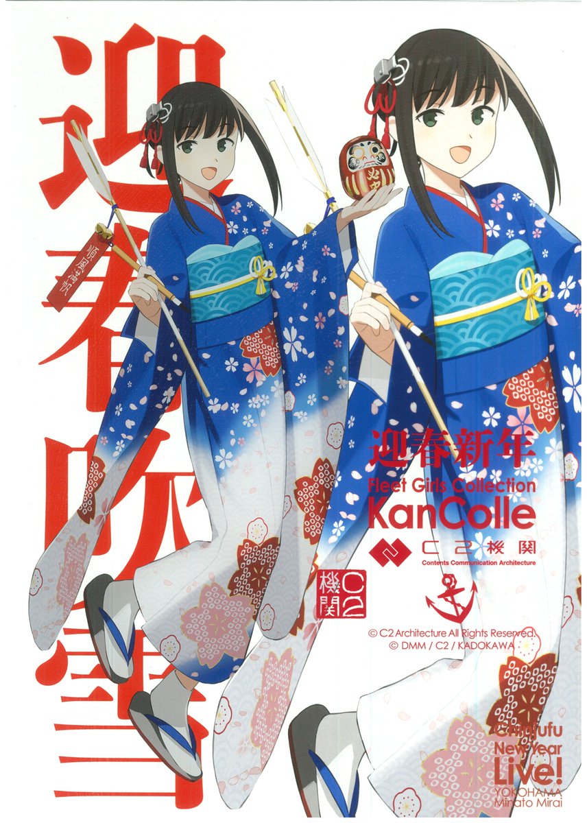 艦これ 新春ライブ2026 ポスター 明石 艦これ 新春ライブ 2026 B2
