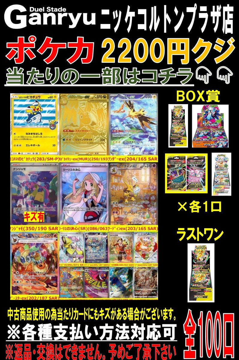 🎯🉐🎯🉐🎯🉐🎯 ポケカ2200円くじ作成しました！！ 全100口となって