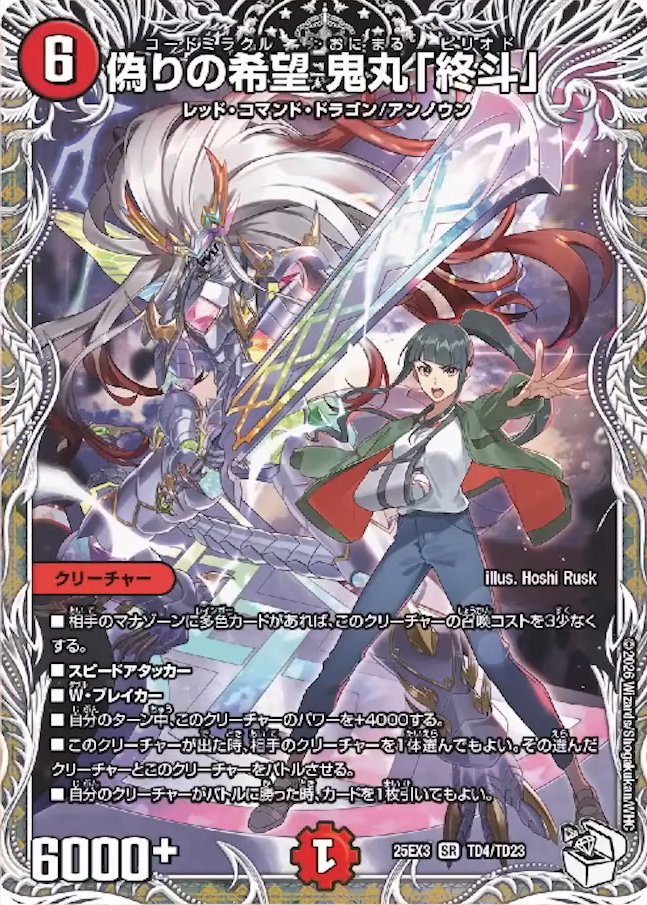 超絶朗報】《偽りの希望 鬼丸「終斗」》再録決定