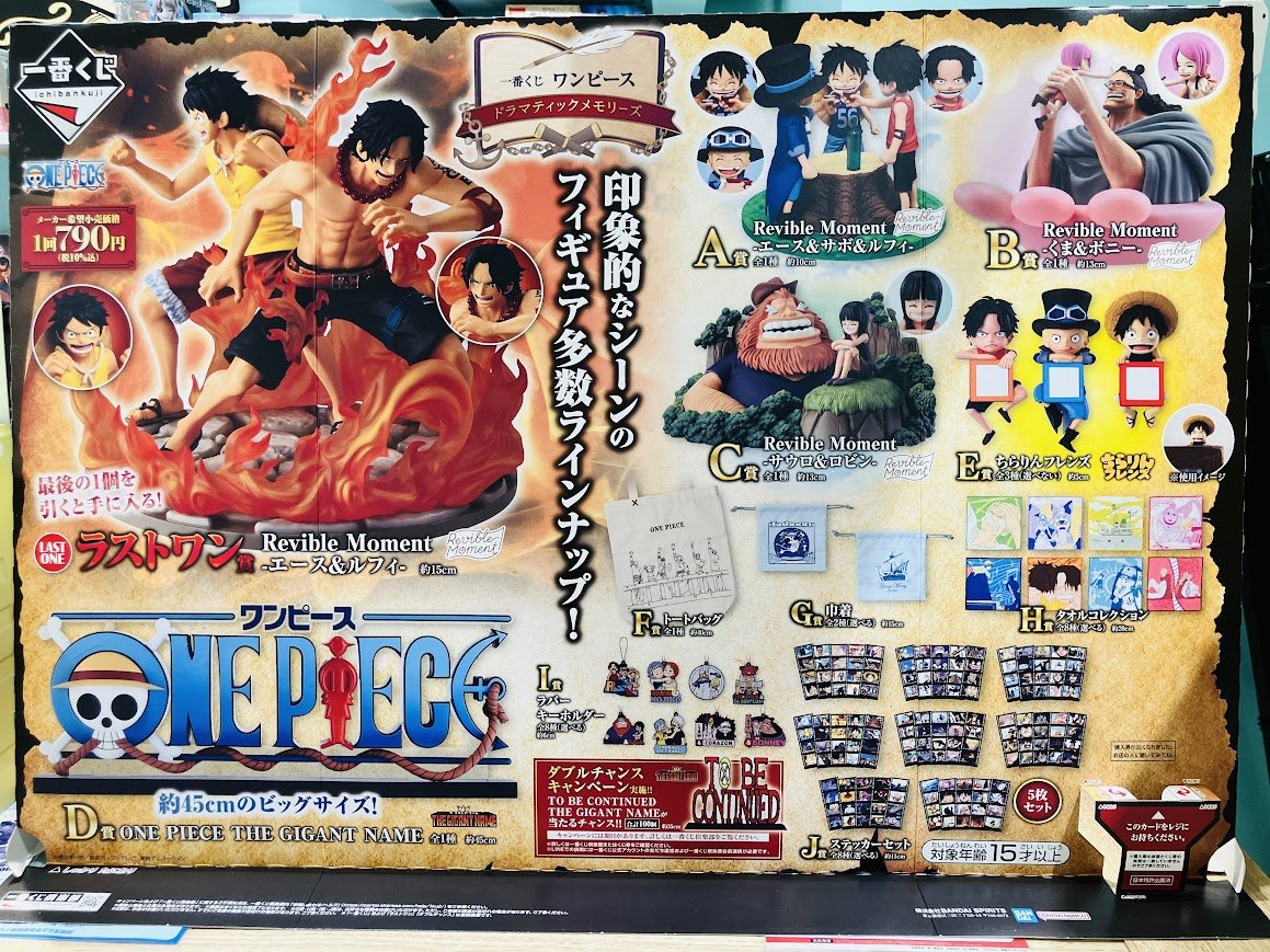 新商品】 一番くじ ワンピース ドラマティックメモリーズ 1回：790円