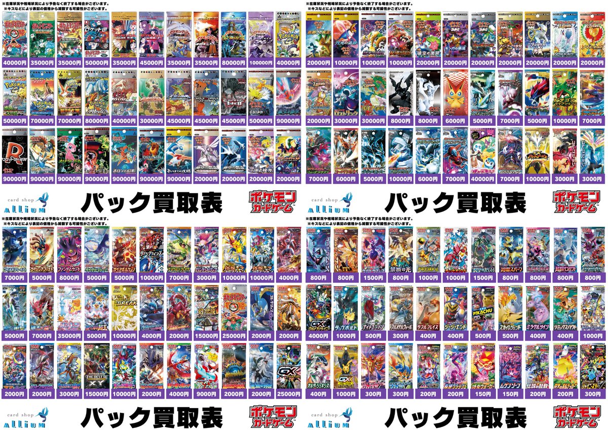 ポケモンカードゲーム買取情報】 バラパック買取表 バラパック🔥￥120
