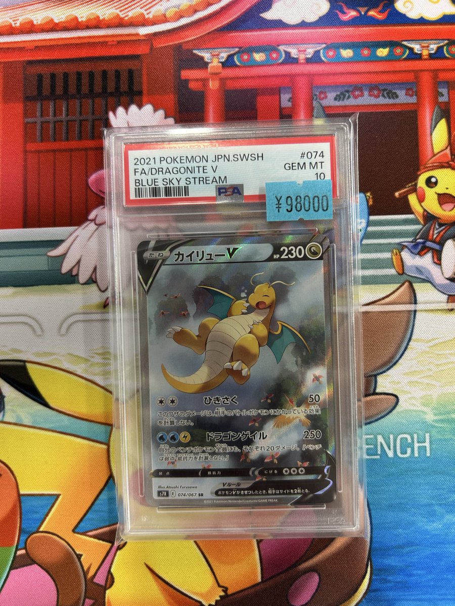 カイリューV PSA 10 PSA10】カイリューV SR SA カイリューV SR SA PSA10