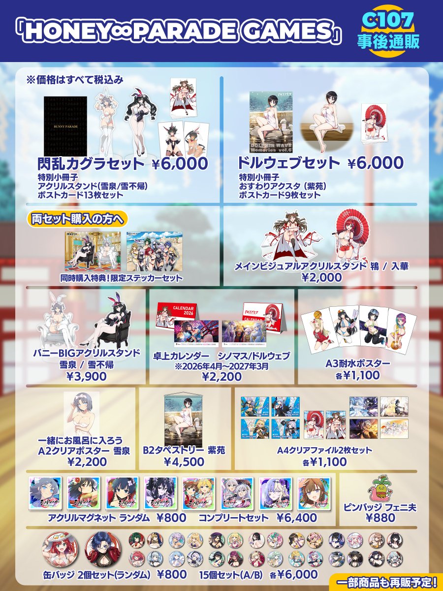 ◤コミックマーケット107事後通販◢ 本日より受注スタート！ C107会場