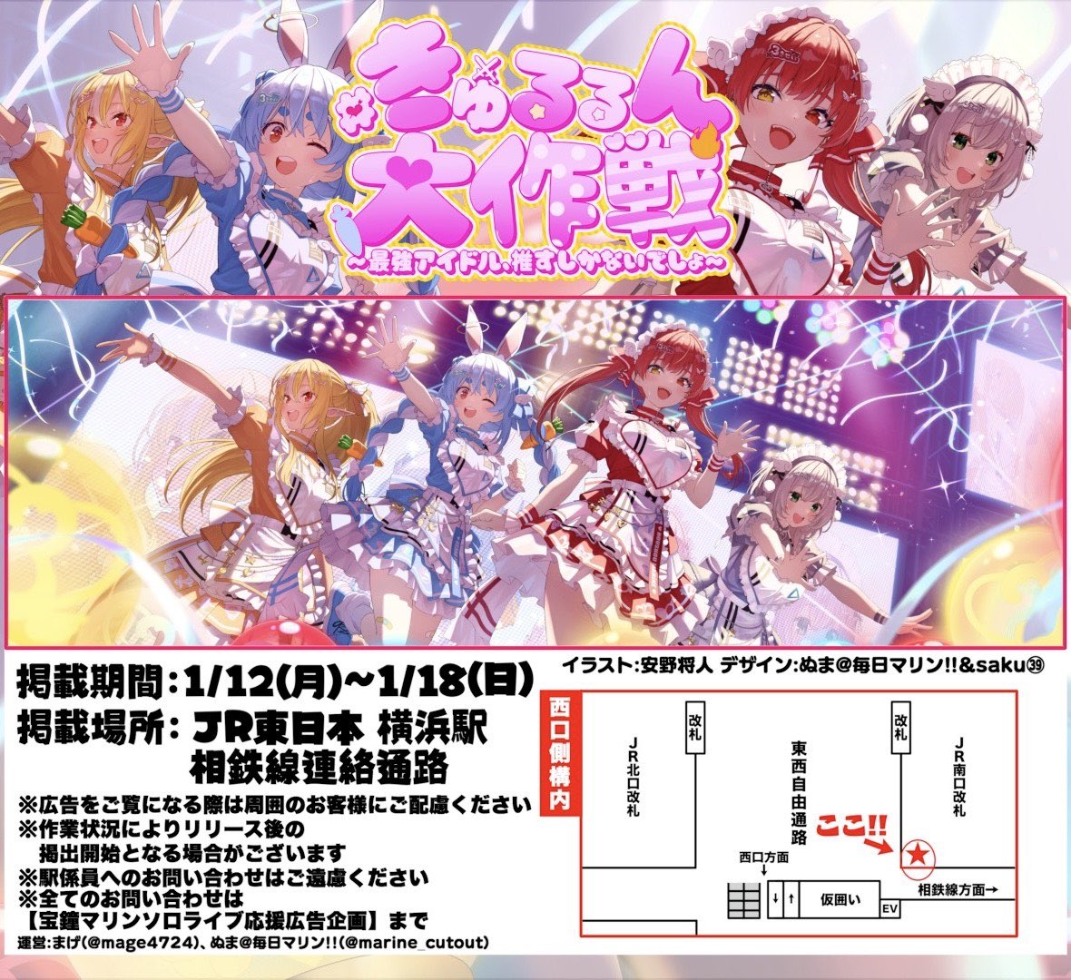 👯‍♀️🏴‍☠️応援広告掲載のおしらせ⚔️🔥 ホロライブ3期生2nd