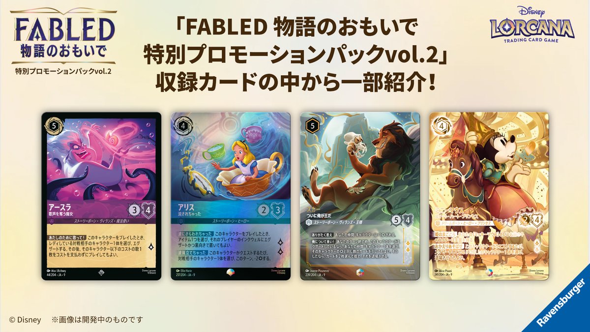 ロルカナ fabled 物語のおもいで プロモーションパック 未開封 5パック