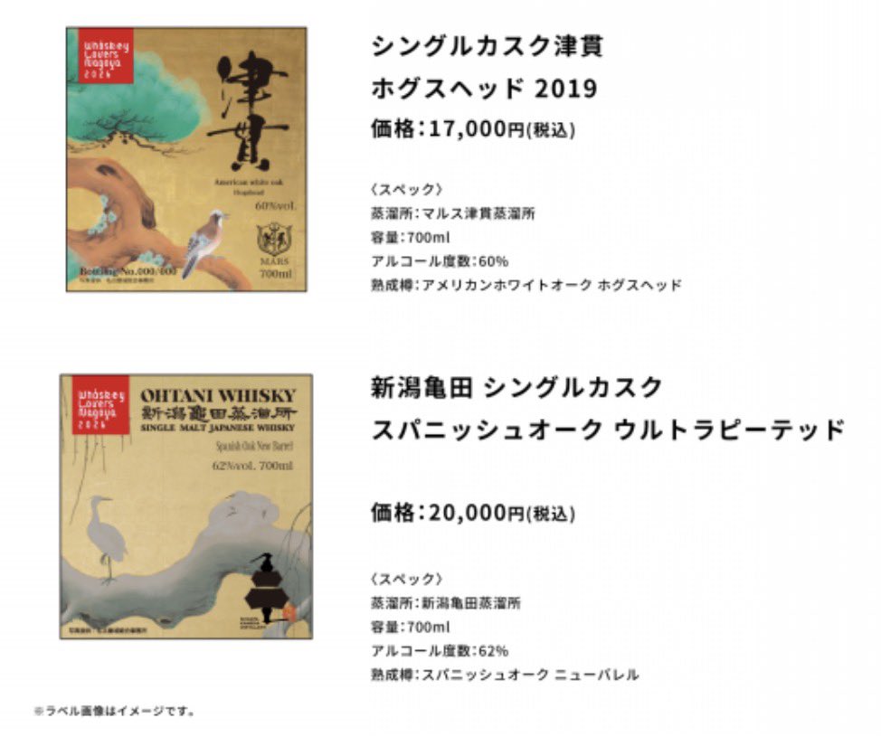 新潟亀田蒸溜所の ウイスキーラバーズ名古屋2026 FES限定ボトル当選
