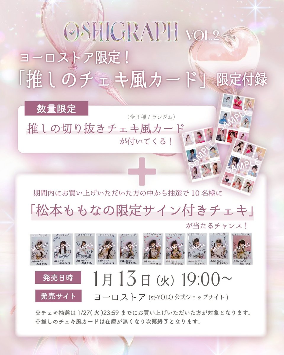 📚掲載情報📚 “推し”グラフィックマガジン 『オシグラフ Vol.2』 #高嶺