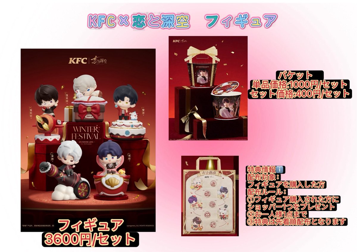 💗販売情報①💗 1/16(金)より【3階】にて販売開始の商品のラインナップ