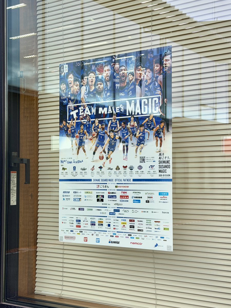 島根スサノオマジック 後半戦のポスターをいただきましたので早速貼り