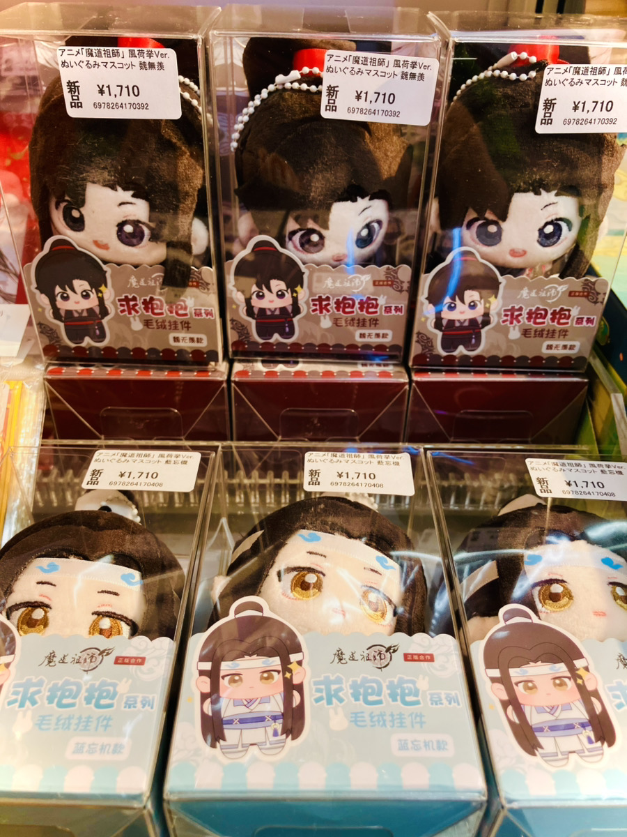 あみあみ池袋miniフェアグッズ店】 cijianyouwu様の 「アニメ「魔道
