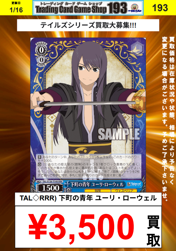 テイルズチャンネル+ ヴァイスシュバルツ テイルズ RRR 下町の青年