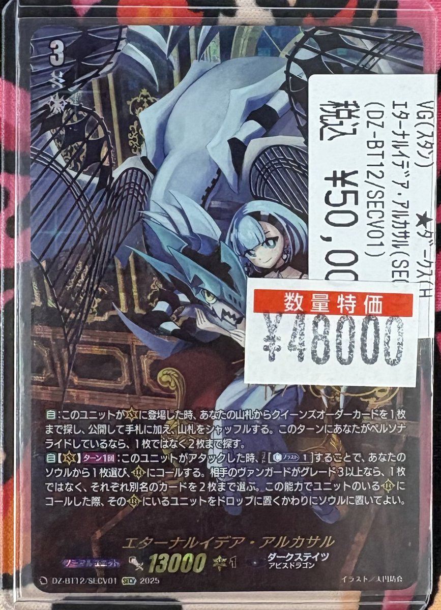 ヴァンガード エターナルイデア・アルカサル【SECV】 エターナルイデア