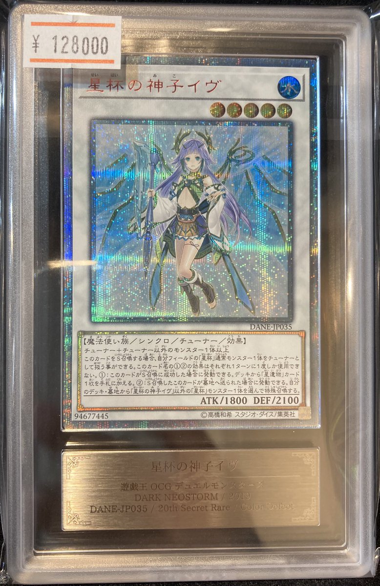 遊戯王 PSA9 現存44枚 星杯の神子イヴ アジア版 20thシークレット