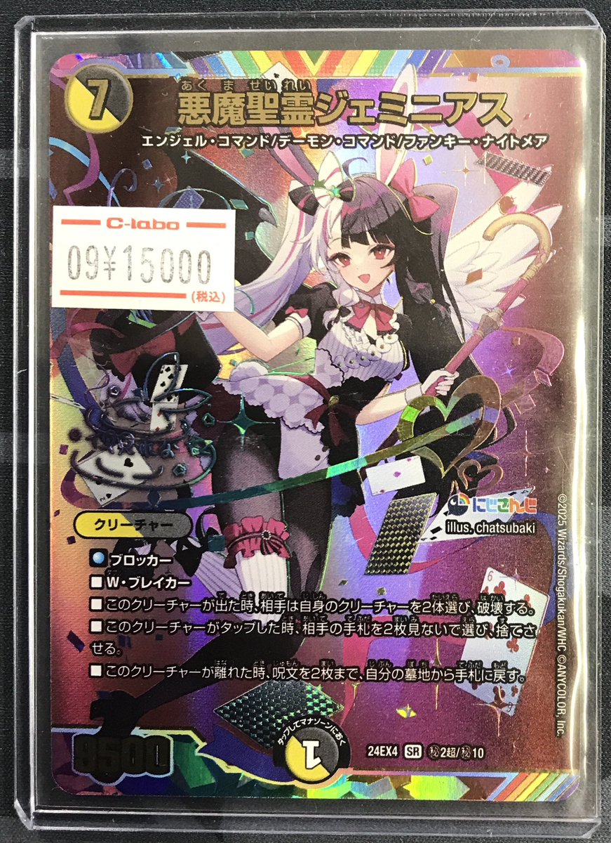 悪魔精霊ジェミニアス サインシク デュエルマスターズ 悪魔聖霊