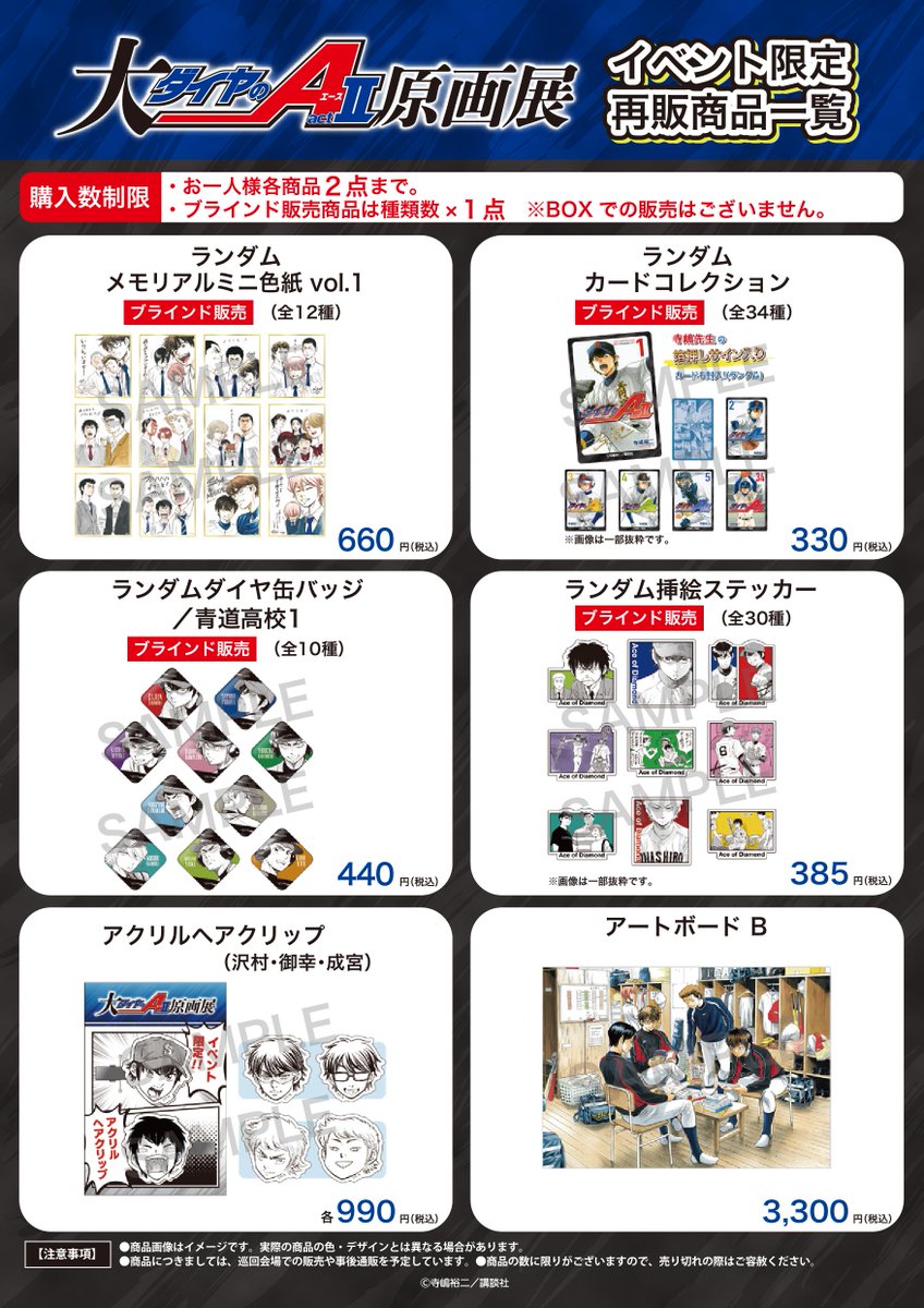 ⚾📢物販情報 完売しておりました添付商品ですが、9/27(土)に再販