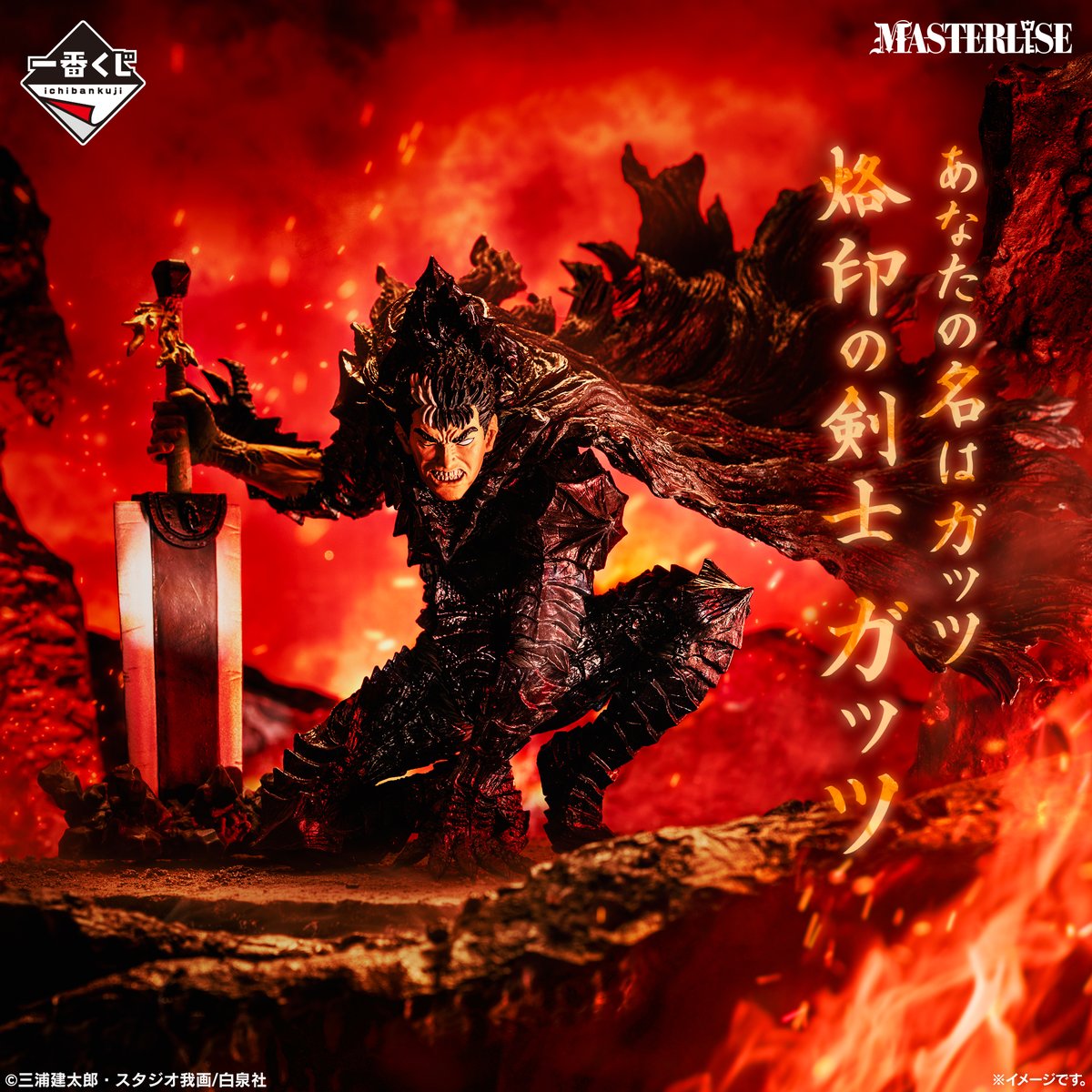 ベルセルク 反撃の誓い A賞＋下位賞38点 一番くじ ベルセルク 反撃の