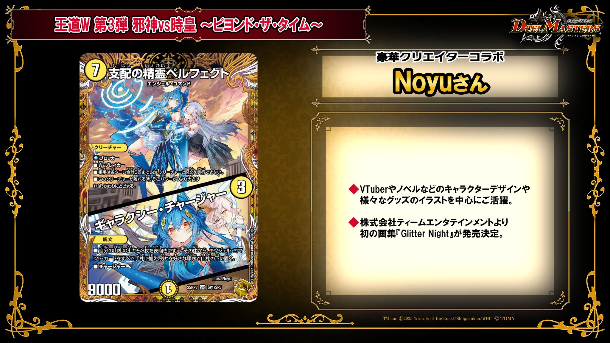 支配の精霊ペルフェクト 購入 金トレジャー